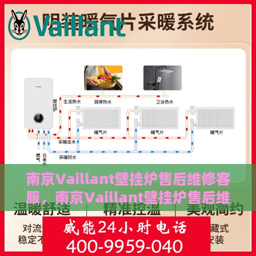南京Vaillant壁挂炉售后维修客服，南京Vaillant壁挂炉售后维修专业服务热线