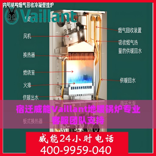 宿迁威能Vaillant地暖锅炉专业客服团队支持