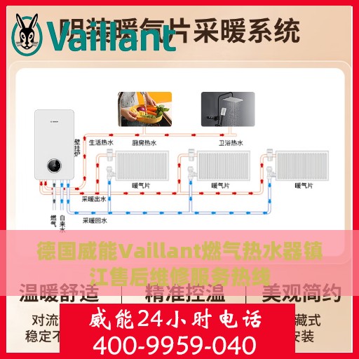 德国威能Vaillant燃气热水器镇江售后维修服务热线