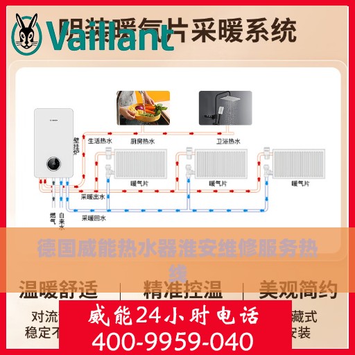 德国威能热水器淮安维修服务热线
