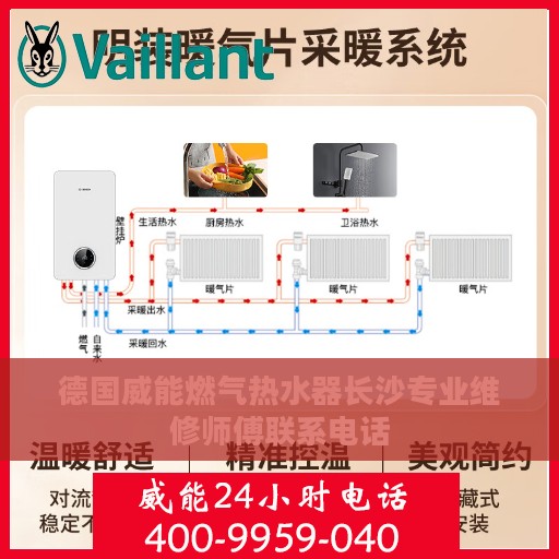 德国威能燃气热水器长沙专业维修师傅联系电话