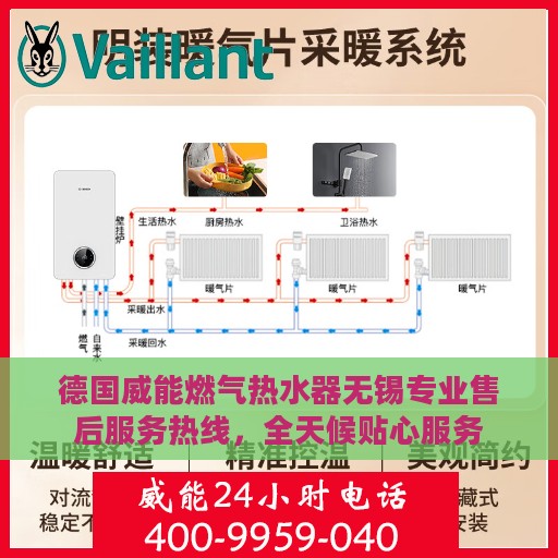 德国威能燃气热水器无锡专业售后服务热线，全天候贴心服务