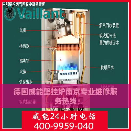 德国威能壁挂炉南京专业维修服务热线