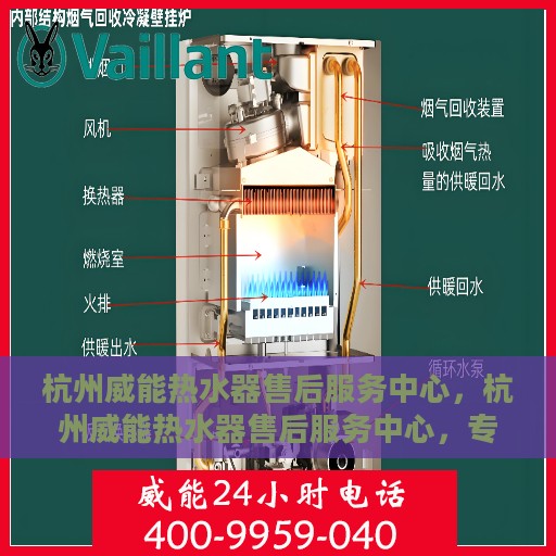杭州威能热水器售后服务中心，杭州威能热水器售后服务中心，专业维修，贴心服务