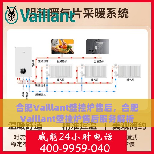 合肥Vaillant壁挂炉售后，合肥Vaillant壁挂炉售后服务解析