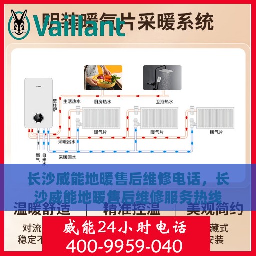 长沙威能地暖售后维修电话，长沙威能地暖售后维修服务热线