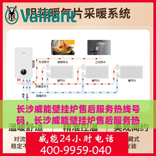 长沙威能壁挂炉售后服务热线号码，长沙威能壁挂炉售后服务热线全解析，专业团队，一键解决您的需求！