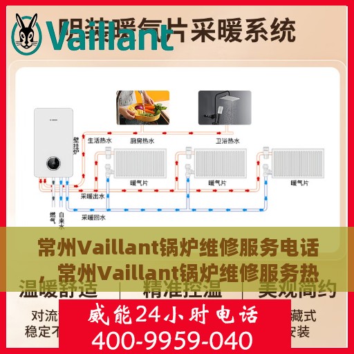 常州Vaillant锅炉维修服务电话，常州Vaillant锅炉维修服务热线公布